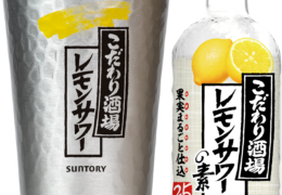 レモンサワー