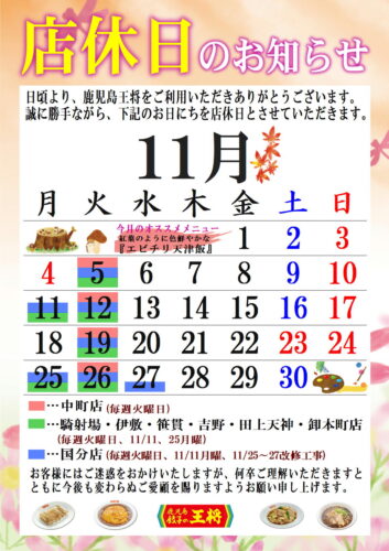 11月　定休日